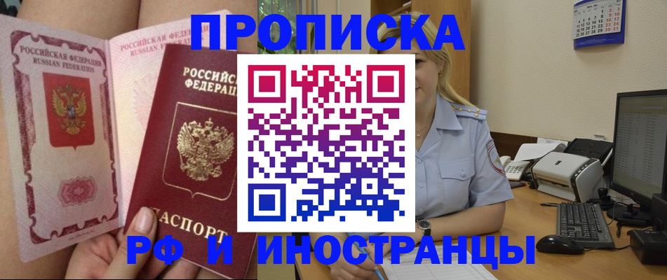 прописка для работы в Туле