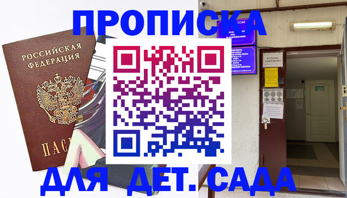 регистрация для дет. сада в Туле