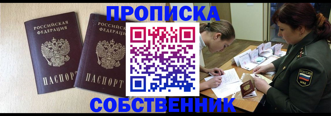 прописка регистрация в Туле