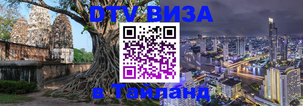 DTV Visa Thailand — прайс и условия, виза без дополнительных документов - 